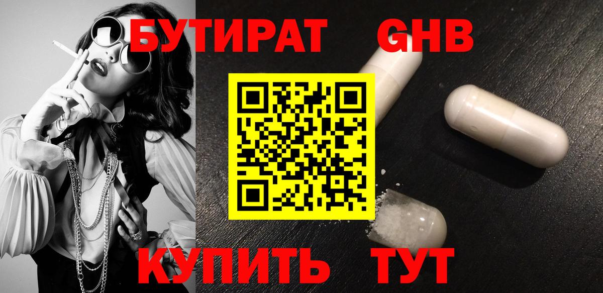 Бутират буратино Грязи