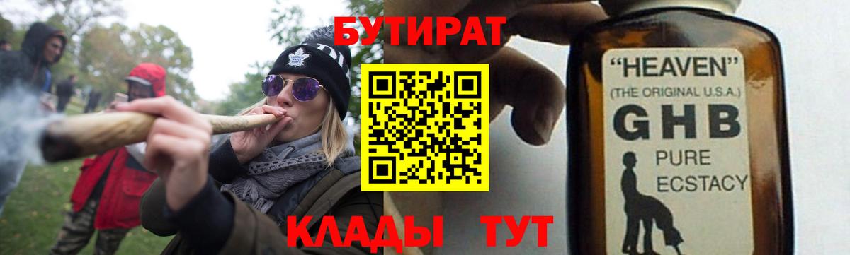 Грязи  Бутират  Вход с VPN  БУТИРАТ буратино 