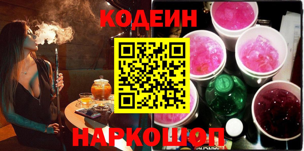Кодеиновый сироп Lean напиток Lean (лин)  купить наркотик  Codein напиток Lean (лин)  Грязи 