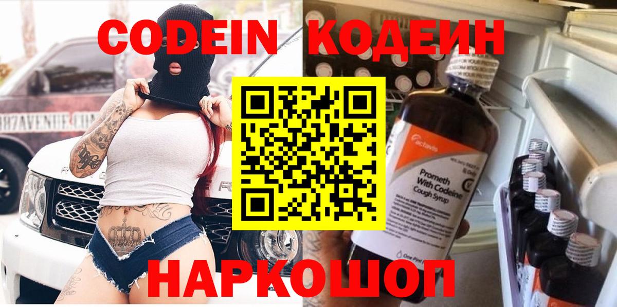 Кодеин Purple Drank  Вход с VPN  Грязи 