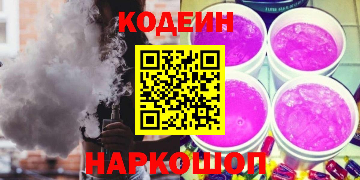 Codein напиток Lean (лин) Грязи