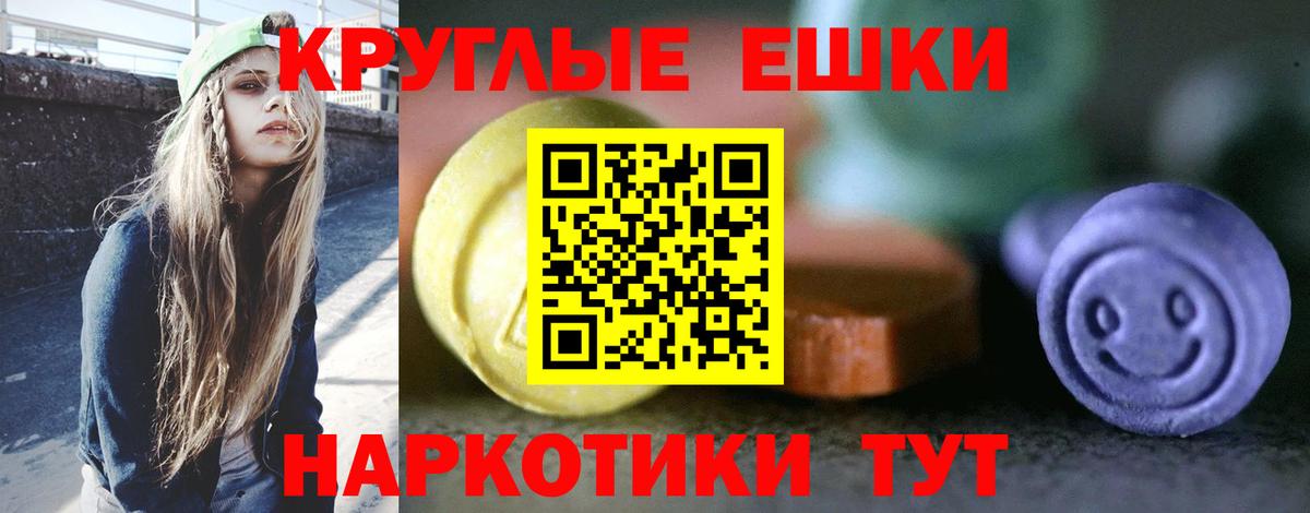 Экстази  Ecstasy круглые  Вход с VPN  МЕГА ССЫЛКА  Грязи 