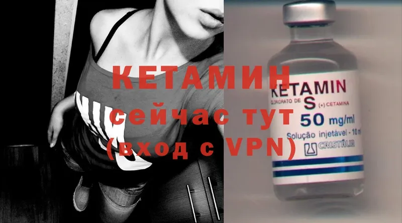 Кетамин ketamine  Грязи 