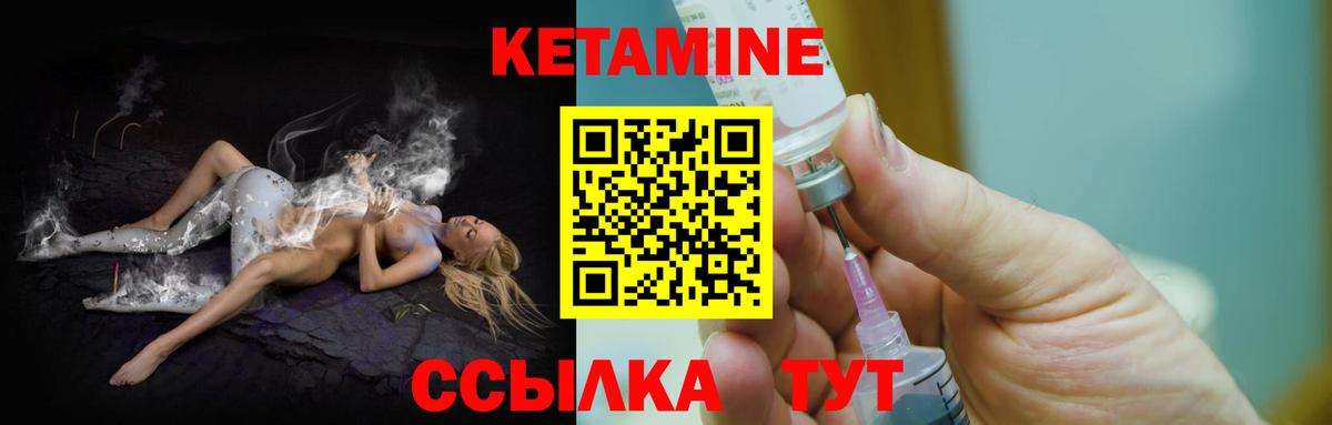 КЕТАМИН ketamine Грязи
