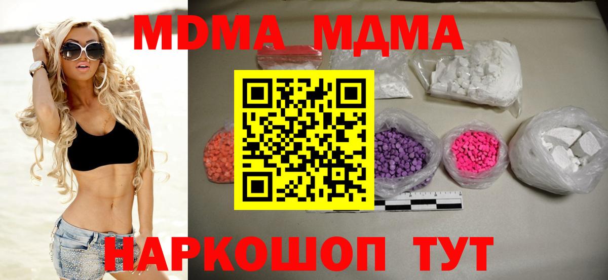 MDMA кристаллы  MDMA  Грязи  MDMA VHQ 
