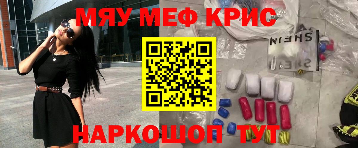 Мефедрон кристаллы Грязи