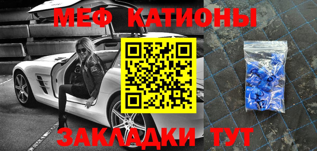 Мефедрон  Грязи