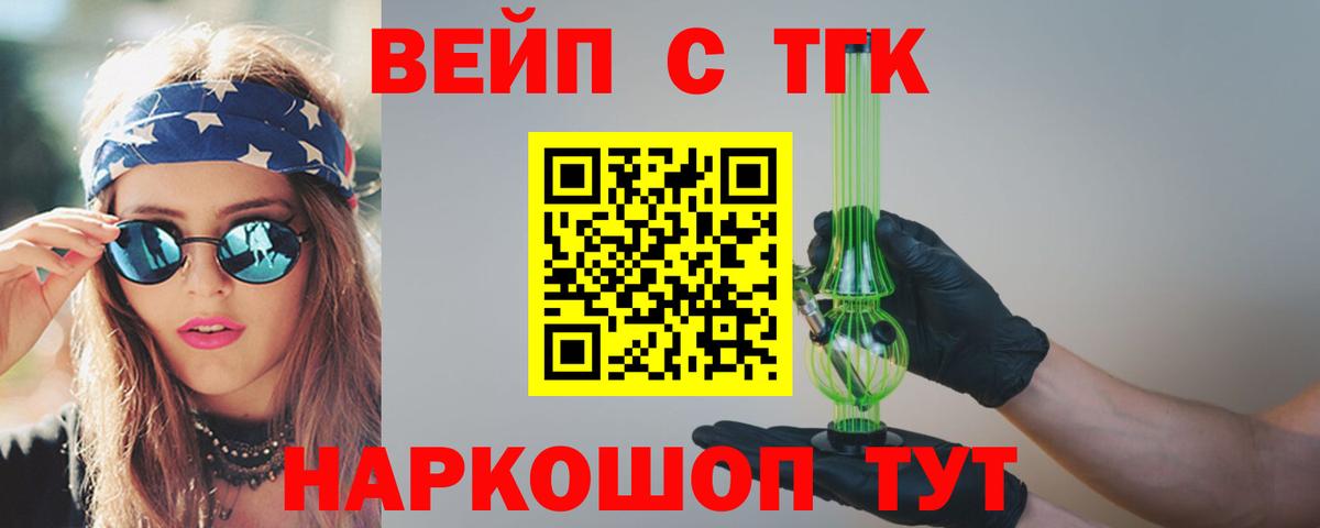 ТГК жижа Грязи